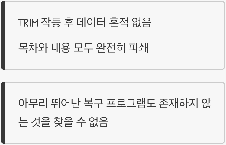 속도와 맞바꾼 복구의 기회