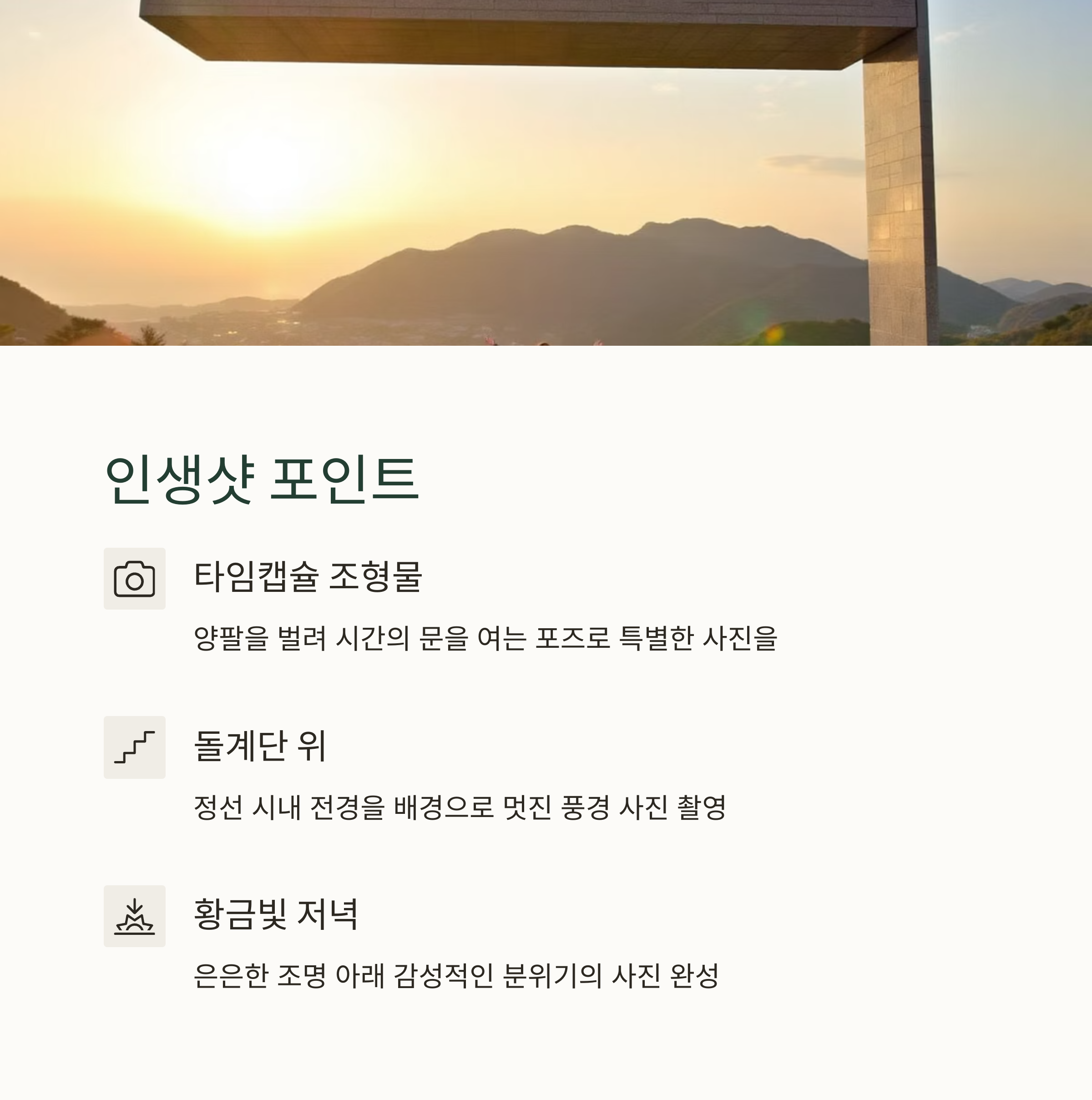 정선 타임캡슐공원, 시간 여행을 걷다