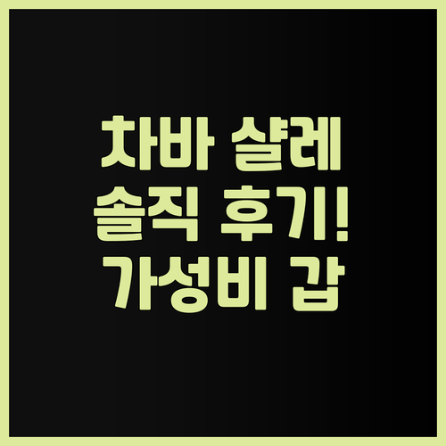 차바 샬레 호텔 솔직 후기.. 저렴한