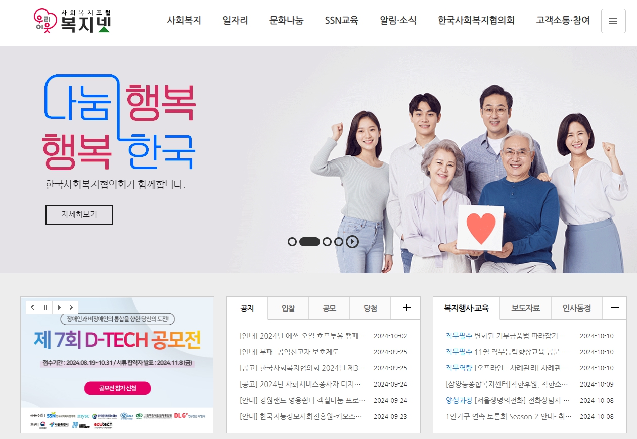 복지넷 구인 구직 홈페이지 바로가기