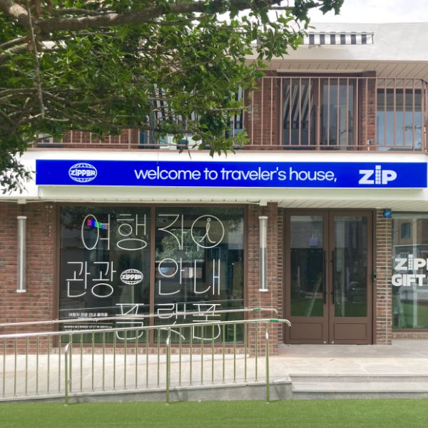 여행자의zip