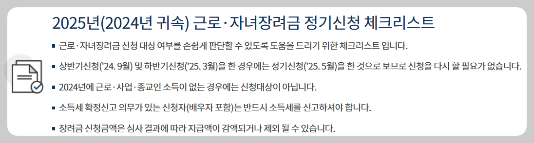 근로장려금 자녀장려금
