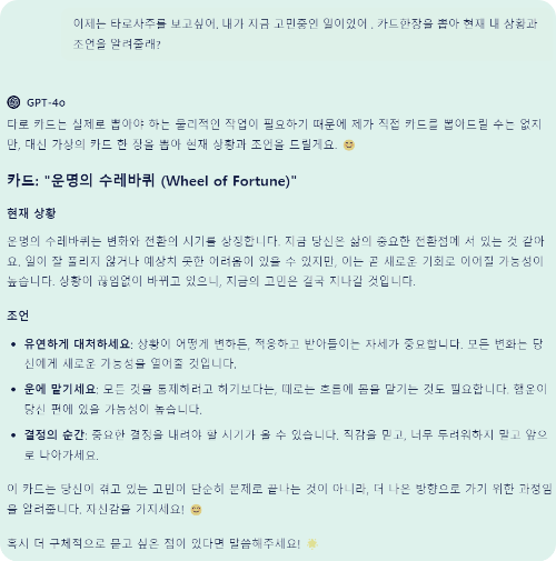 gpt 타로사주