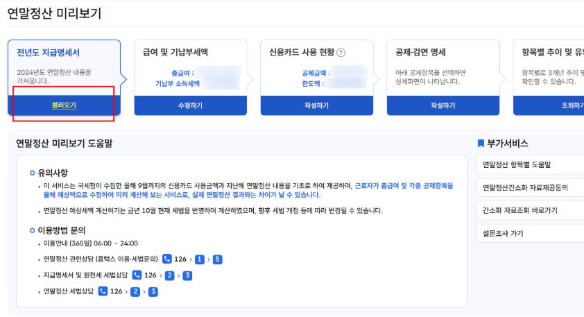 전년도-지급명세서-불러오기