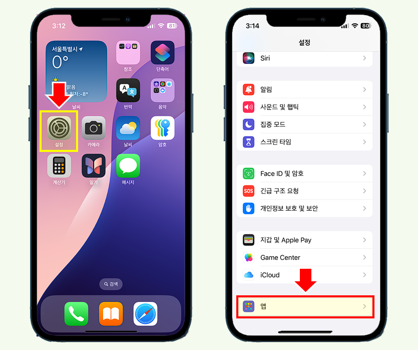 iPhone iMessage 설정.