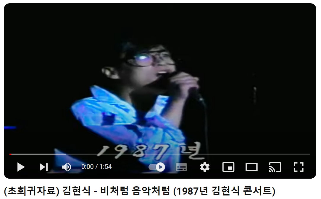 김현식-비처럼-음악처럼