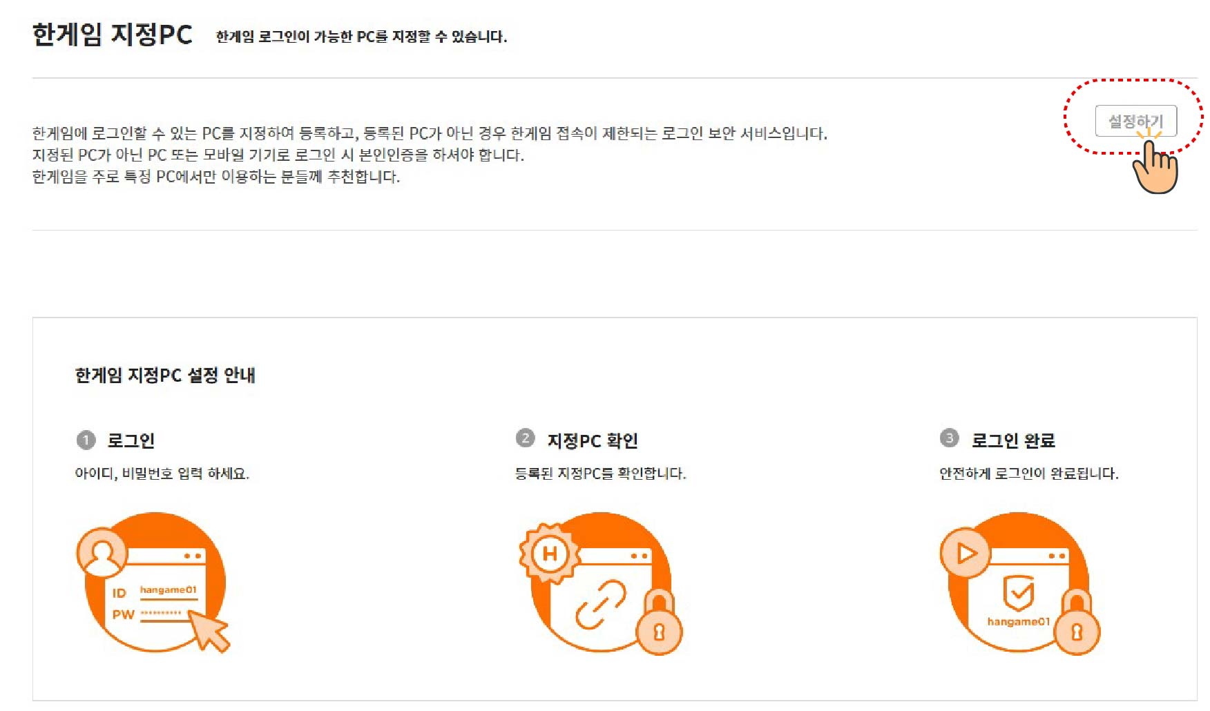 한게임 바둑 설치 바로가기