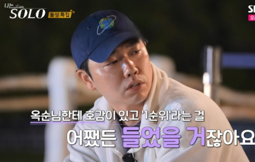 나는솔로22기 경수와 옥순 그리고 현숙 삼각관계