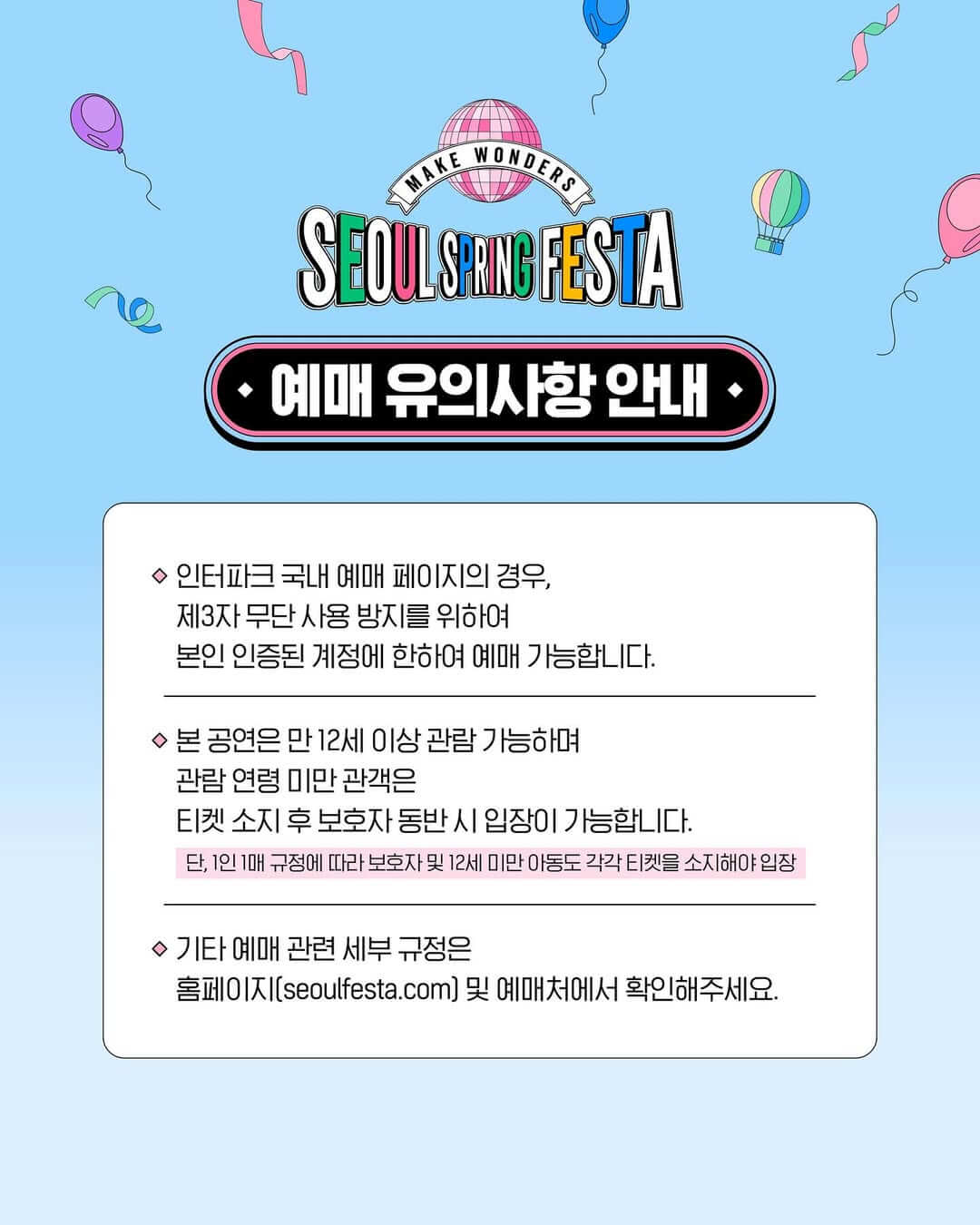 서울 스프링 페스타 원더 쇼