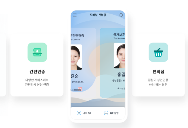 모바일 운전면허증 발급 방법