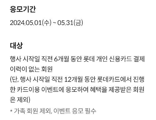 2024년+5월+신용카드+롯데+신규혜택+참여방법2