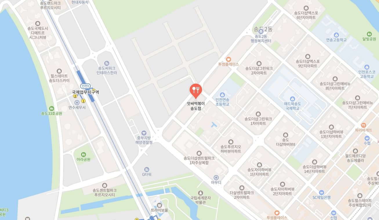 송도 앗싸떡볶이