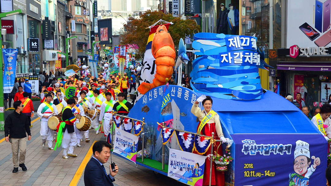 부산 자갈치 축제 행사