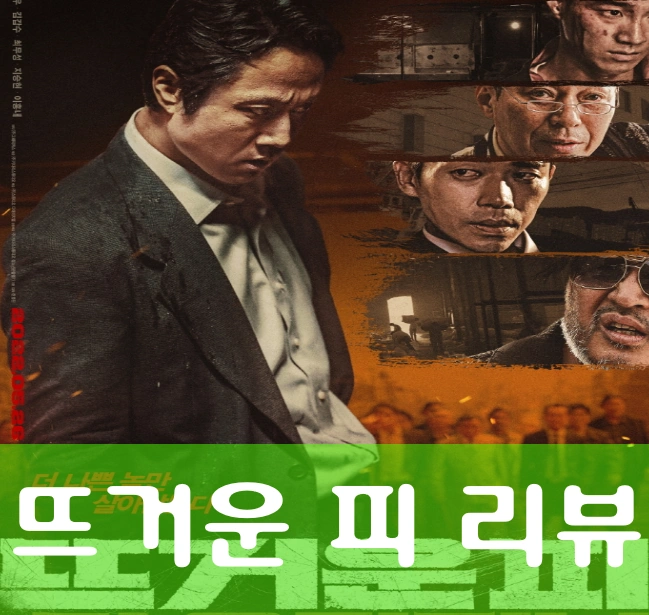 영화 뜨거운 피