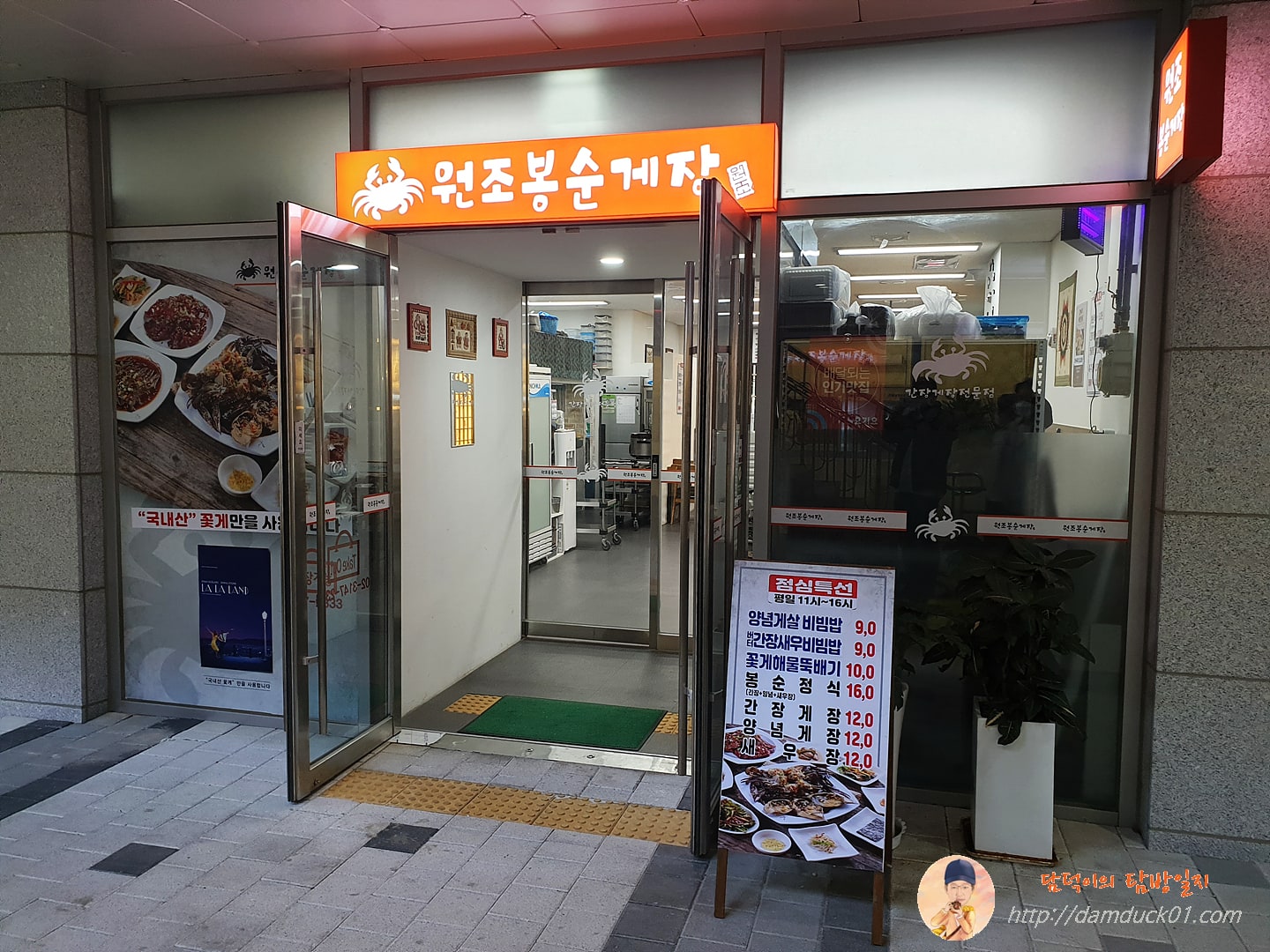 원조봉순게장 입구