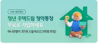 하나은행 1년정기예금 금리