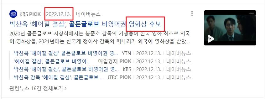 헤어질 결심 골든글로브 후보 지정