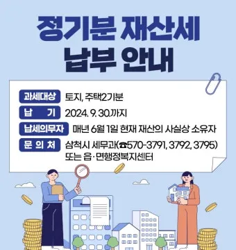 10월 재산세 납부일을 총정리한 납부 기간 가산세 절세 팁까지의 정보_6