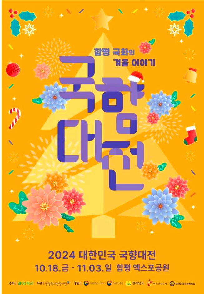 국향대전