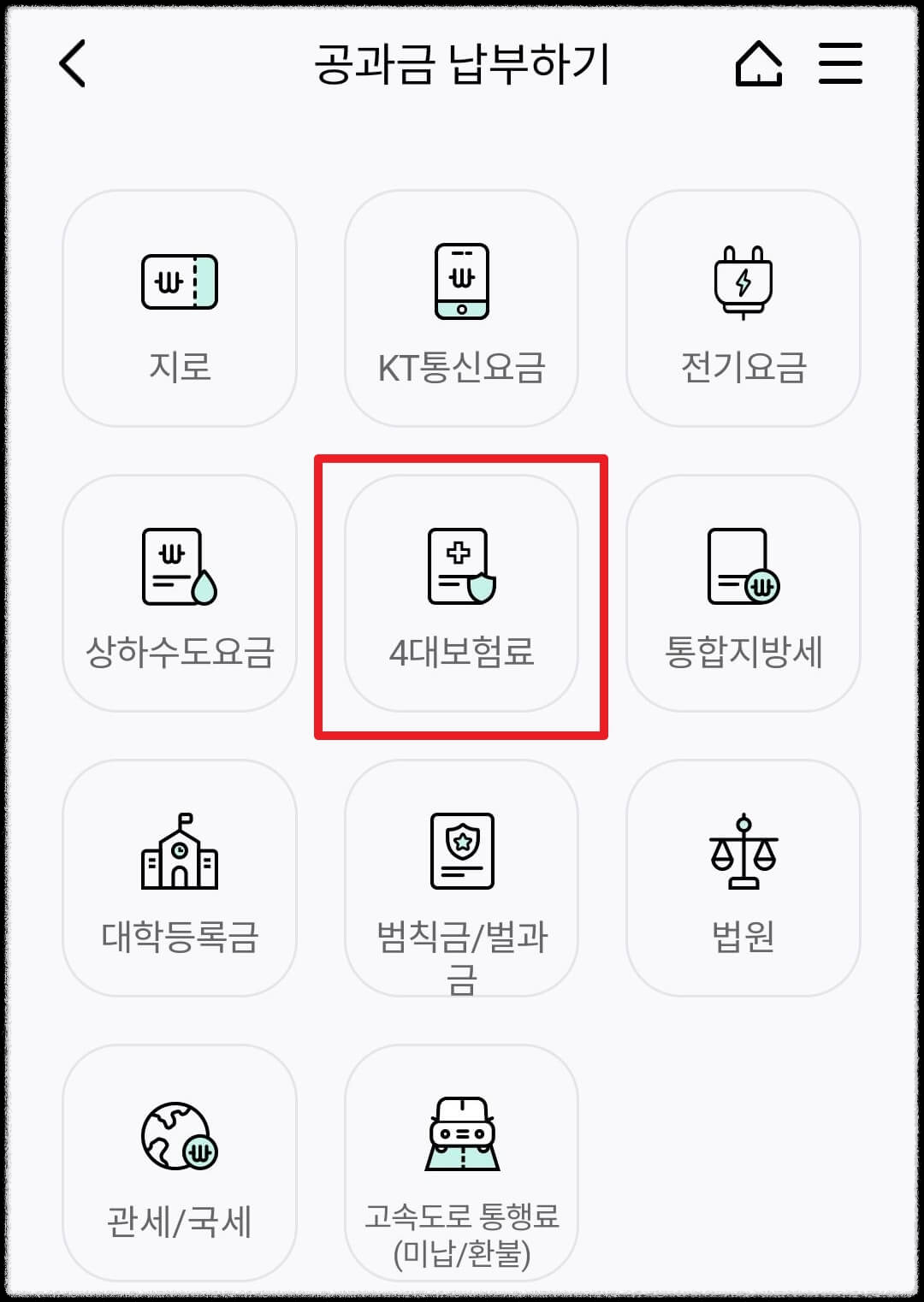 4대보험료