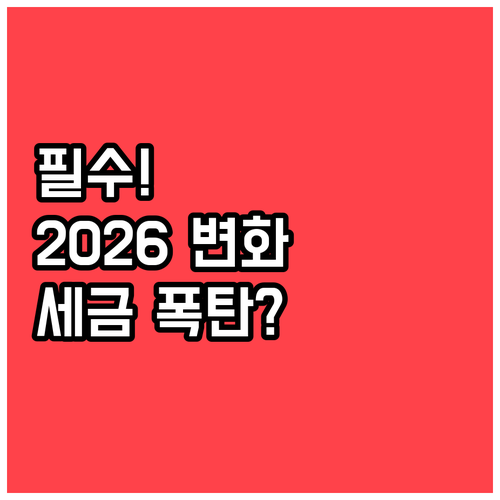 전자세금계산서 의무 확대 2026년 ..