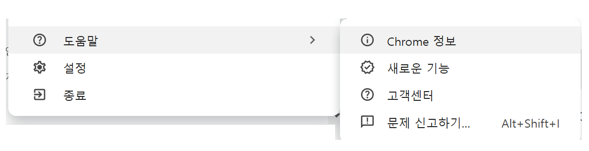 도움말 -> Chrome 정보