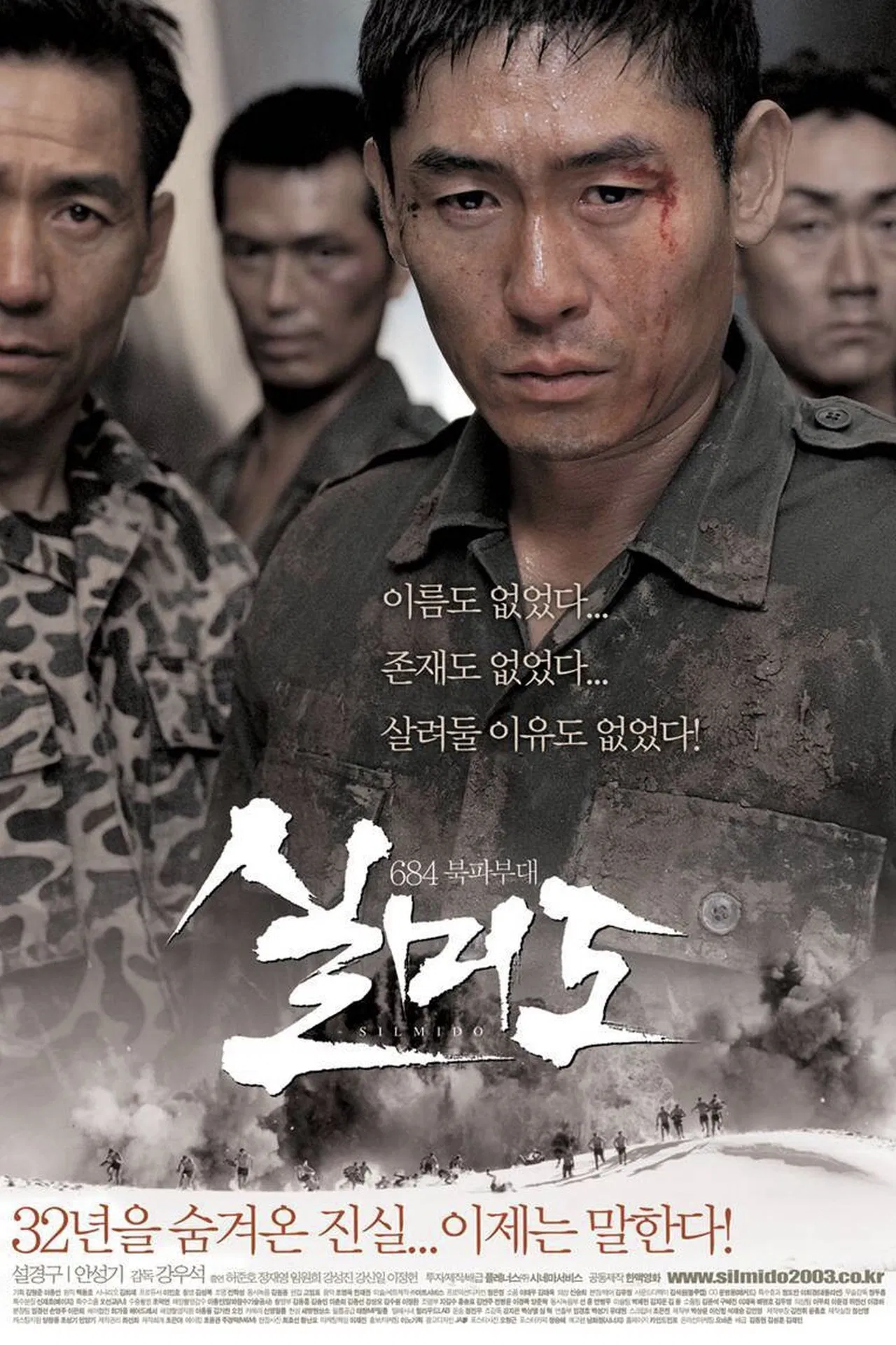 실미도 포스터