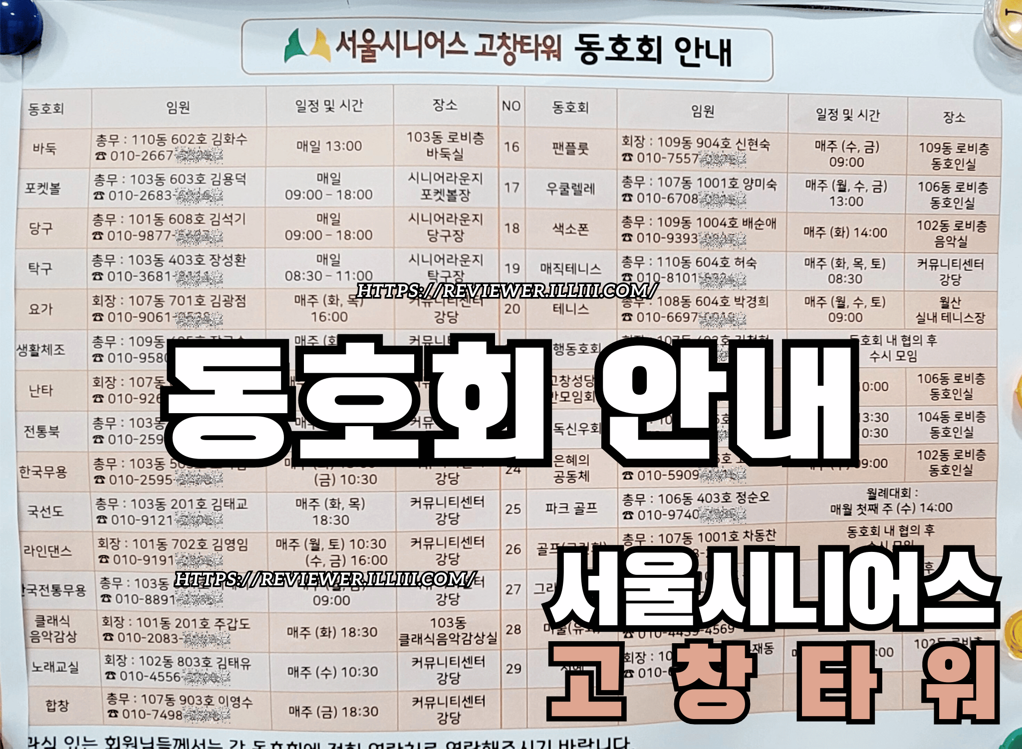 실버타운-고창타운-서울시니어스-동호회-취미-여가-아침방송