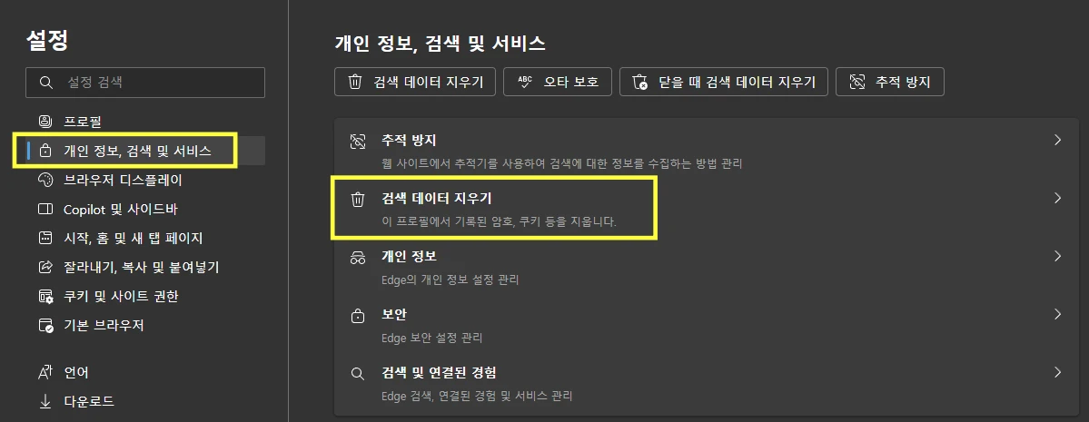 엣지개인정보