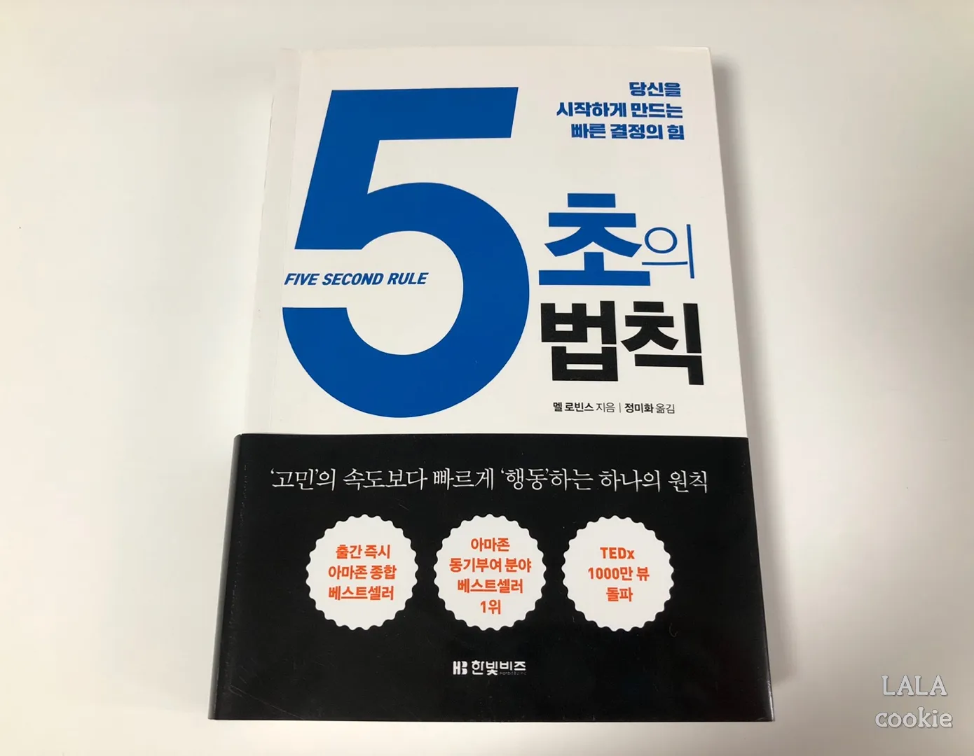 5초의-법칙-책-표지-파란색-글씨