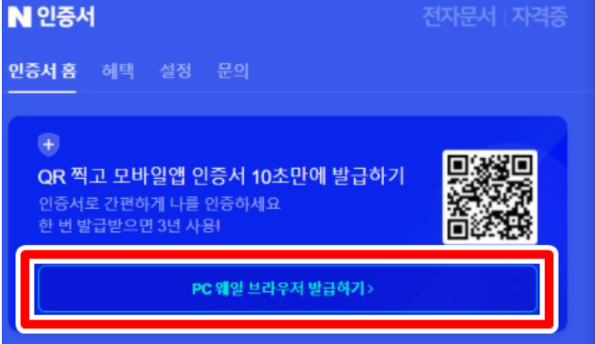 공동인증서 발급 방법 복사 가져오기