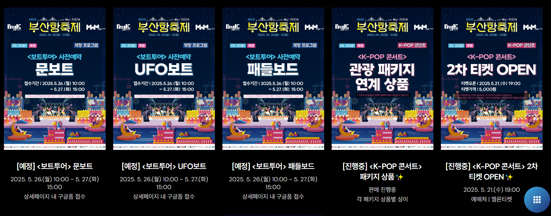 부산항축제 프로그램