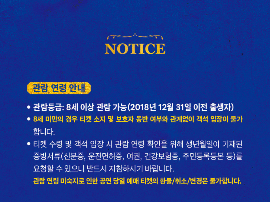 쇼 뮤지컬 어게인, 드림하이 티켓 예매 바로가기