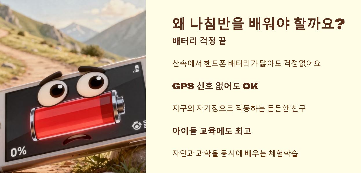나침반 보는 방법