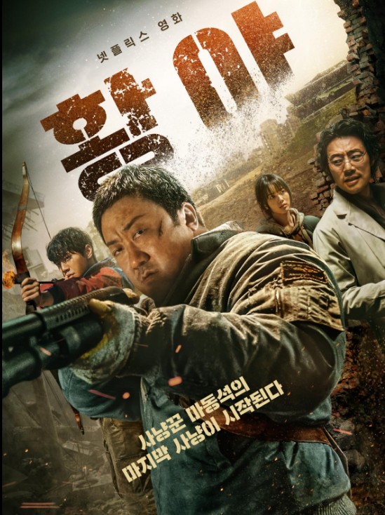 [다시보기 추천] 넷플릭스 영화 황야 줄거리 결말 리뷰