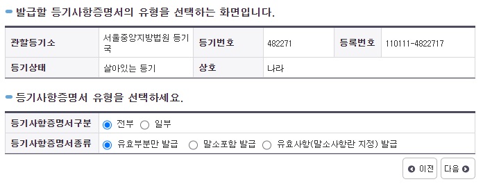 법인등기부등본-인터넷-발급방법4