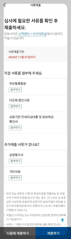 전세보증보험 갱신 방법