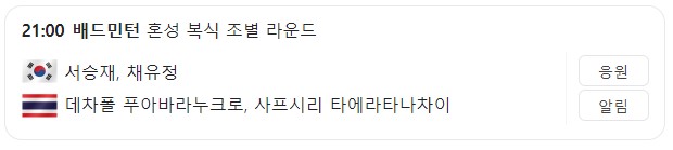 7월 29일 한국 경기 일정