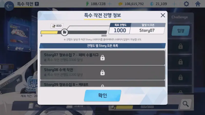 특수 작전 진행 정보