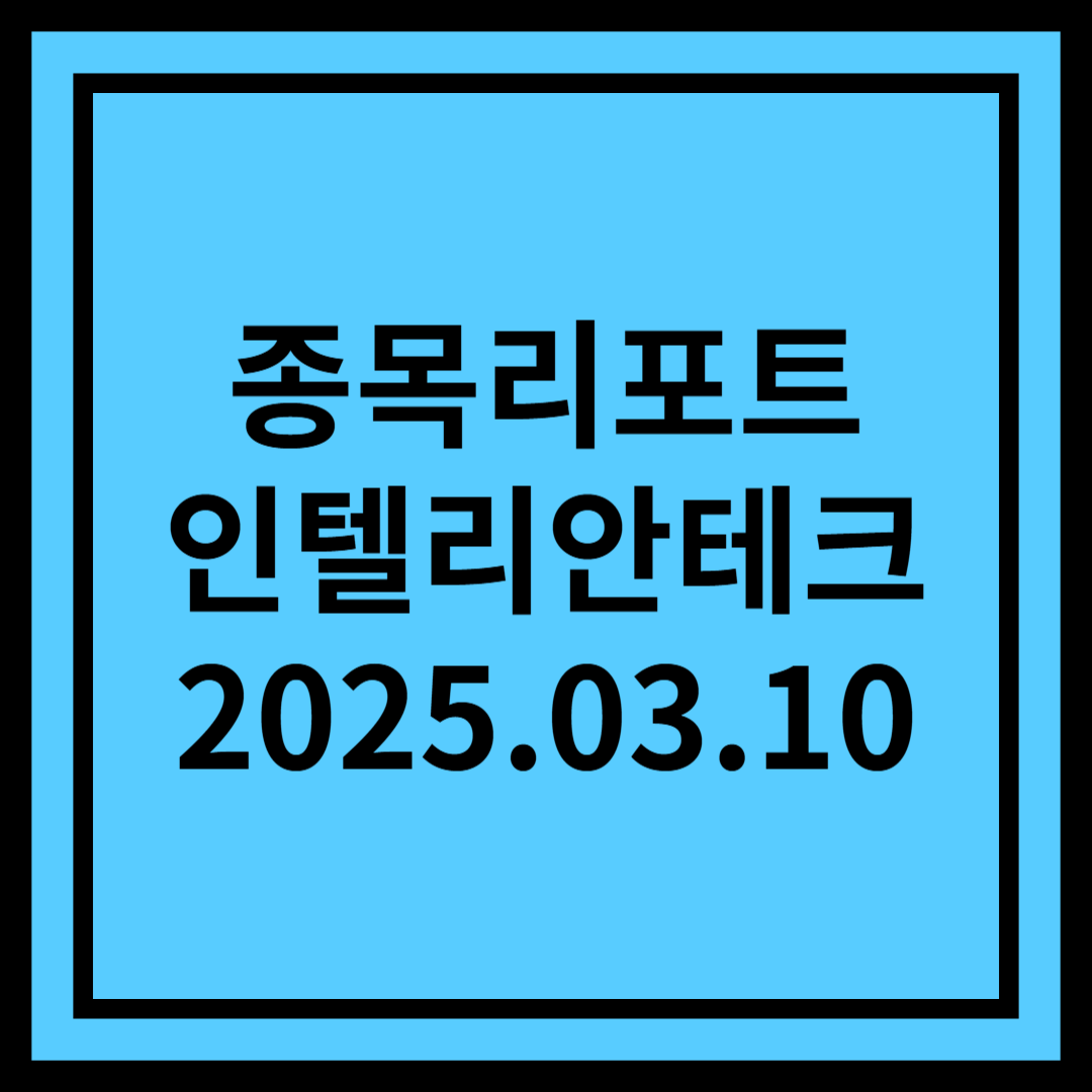 유텔샛 원웹, 우려가 기회로 - 인텔리안테크