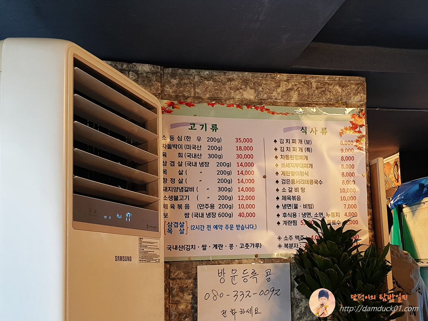 마포갈비 생고기전문점 메뉴