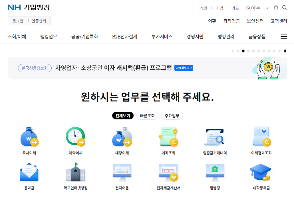 농협 기업인터넷뱅킹