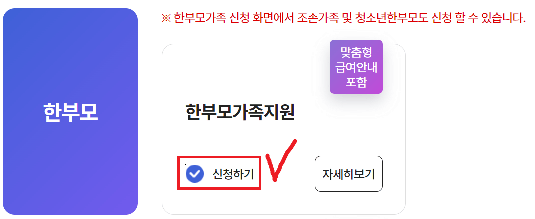 한부모가정 신청 탭