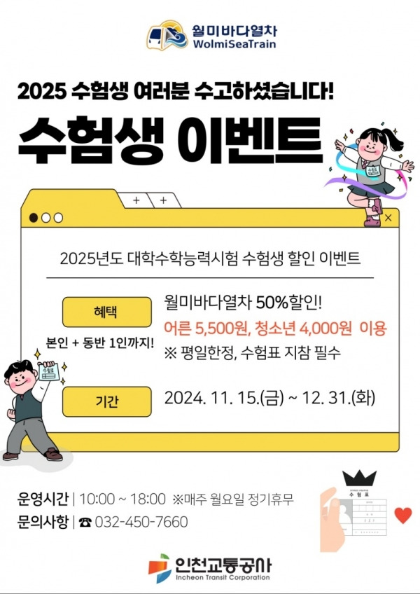 2025 수능 수험생을 위한 할인 혜택 총정리