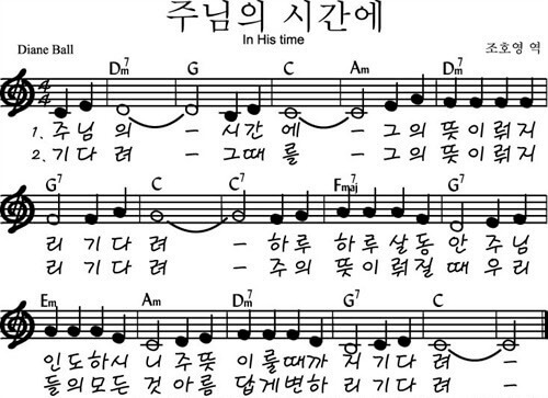 주님의 시간에 악보