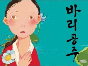 바리공주 - 책표지
