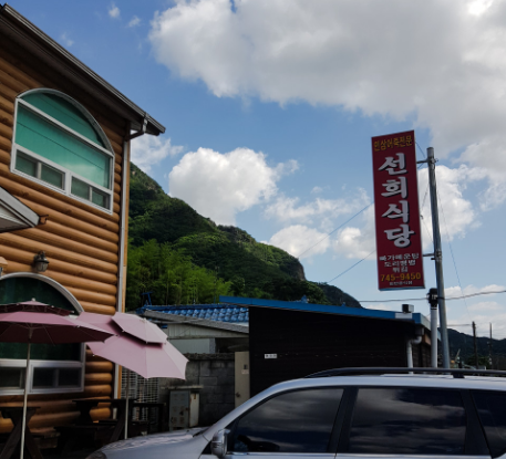 선희식당