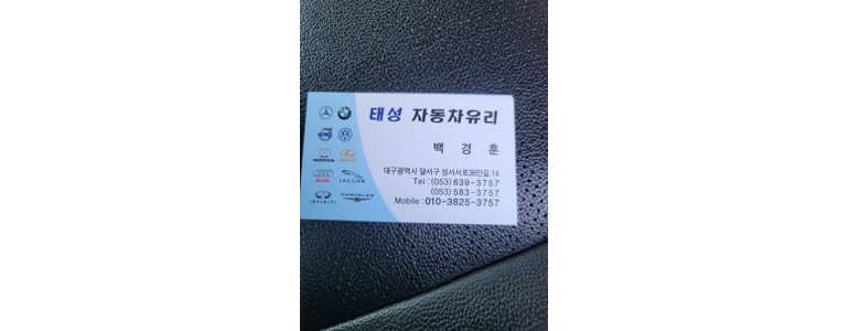 대구 달서구 자동차유리