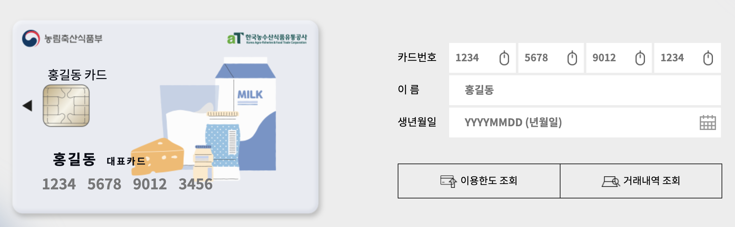 우유바우처 잔액확인