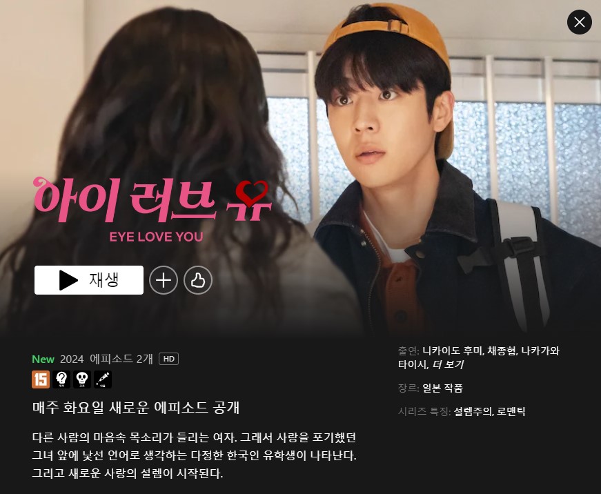 eye love you 넷플릭스
